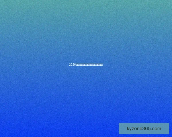 2026世界杯精彩赛况回顾与关键比分分析全纪录