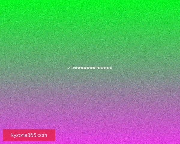 2026世界杯精彩赛事回顾与比分分析 汇聚全球足球巅峰对决