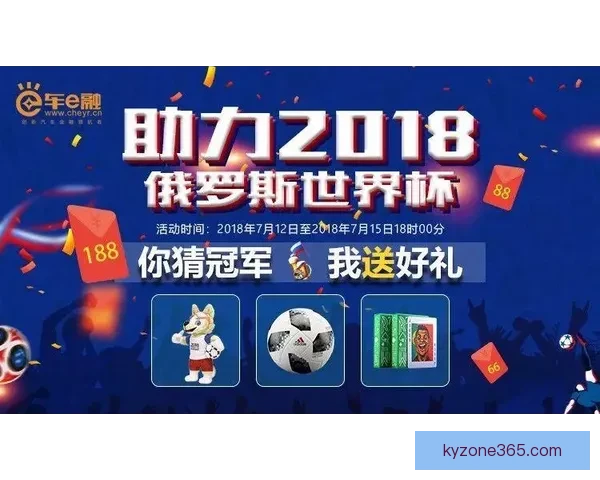 世界杯竞猜红包大放送参与赢大奖助力您的足球热情