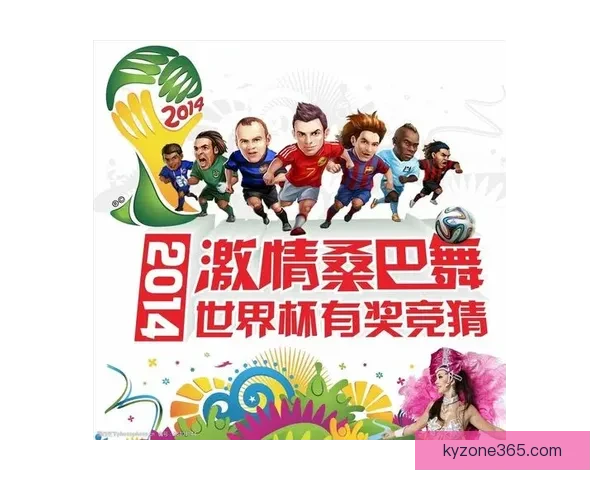 世界杯足球竞猜官网全新攻略解析助力精准预测投注技巧 世界杯足球竞猜官网全新攻略解析助力精准预测投注技巧